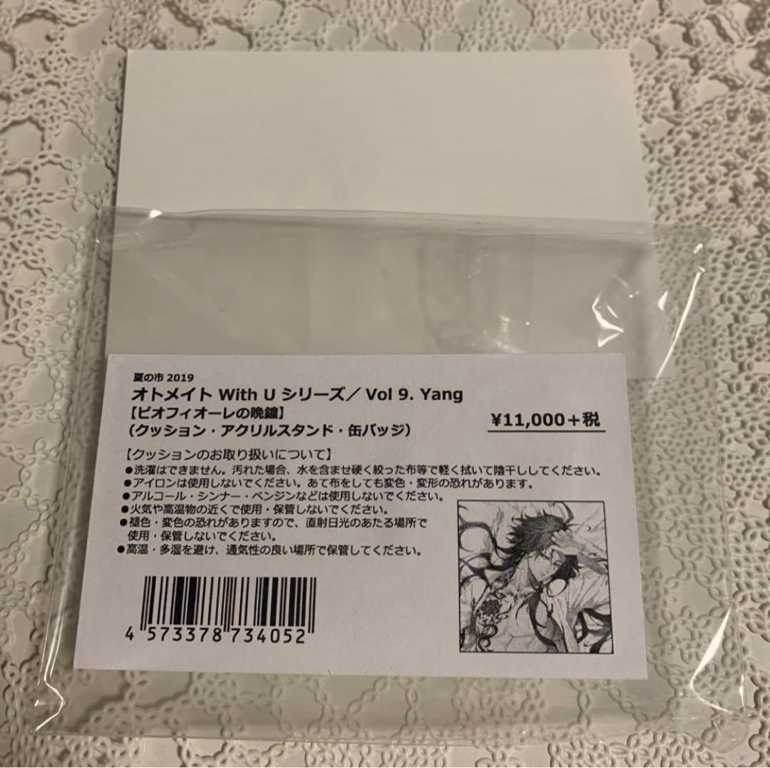 【新品】 ピオフィオーレの晩鐘 楊 オトメイト With U シリーズ 3点