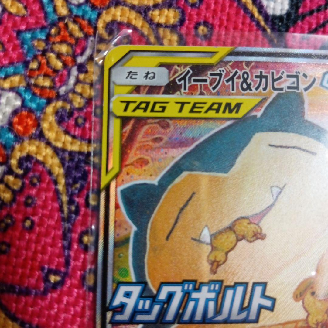 イーブイ＆カビゴンGX PROMO SM-Pプロモカード 297/SM-P