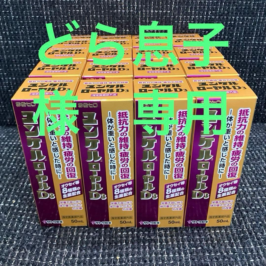 ユンケルローヤルD3▪️栄養ドリンク▪️20本▪️ユンケルローヤル