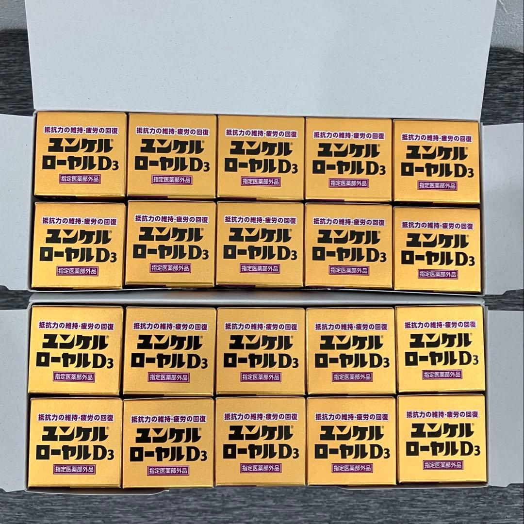 ユンケルローヤルD3▪️栄養ドリンク▪️20本▪️ユンケルローヤル