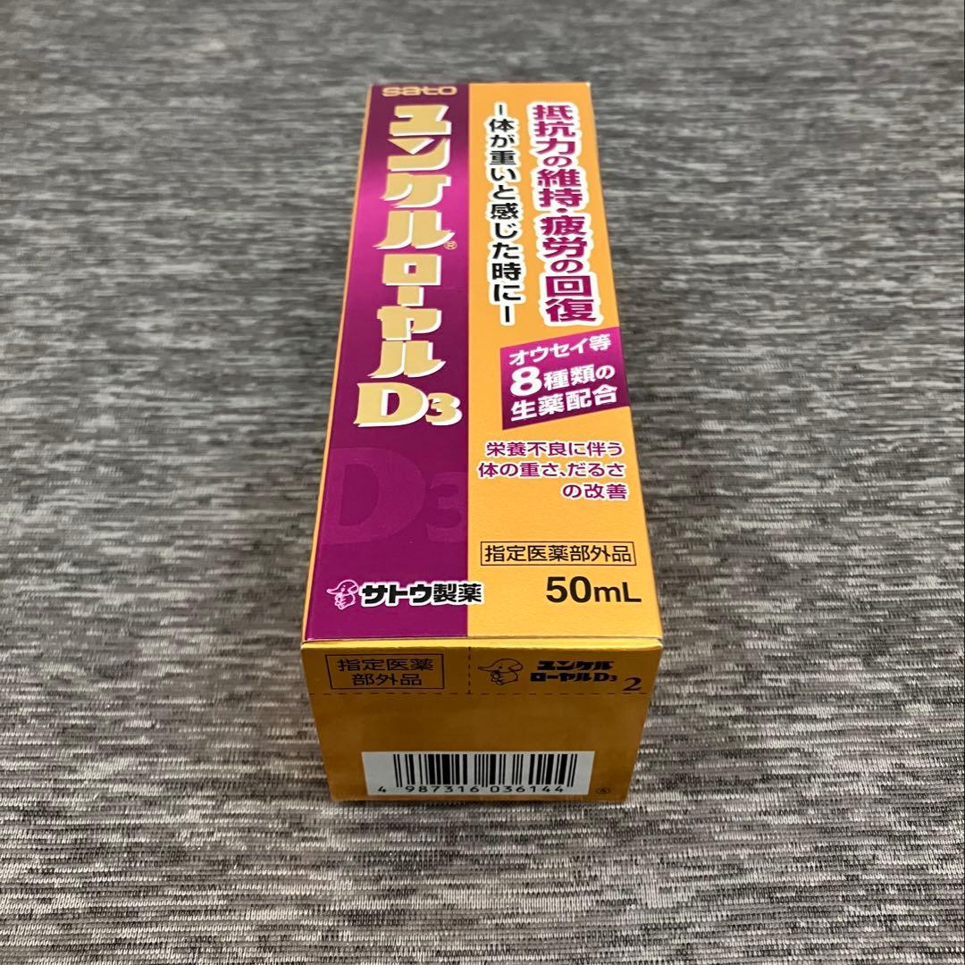 ユンケルローヤルD3▪️栄養ドリンク▪️20本▪️ユンケルローヤル