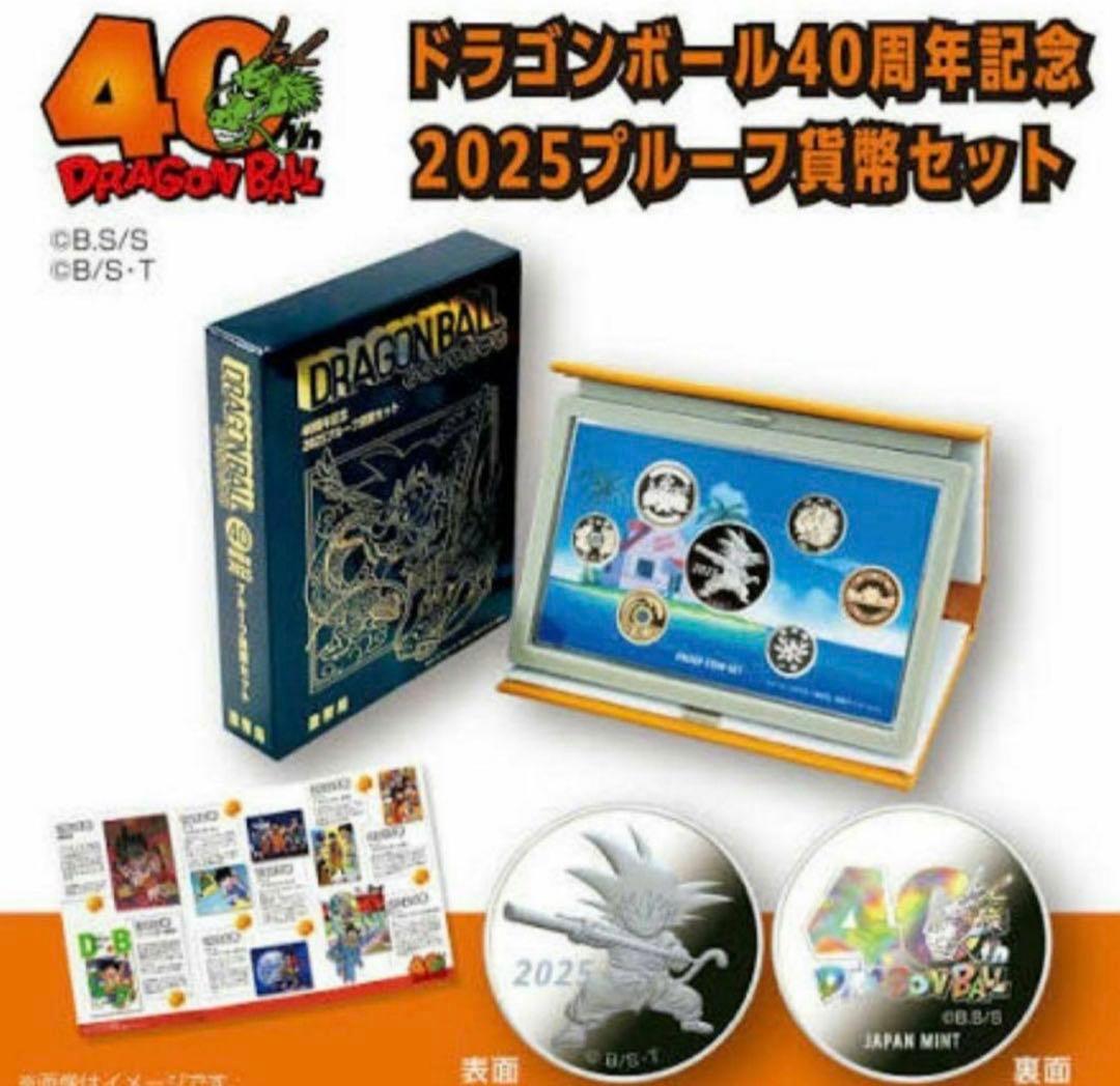 2点セット　ドラゴンボール 40周年 2025プルーフ貨幣セット 造幣局
