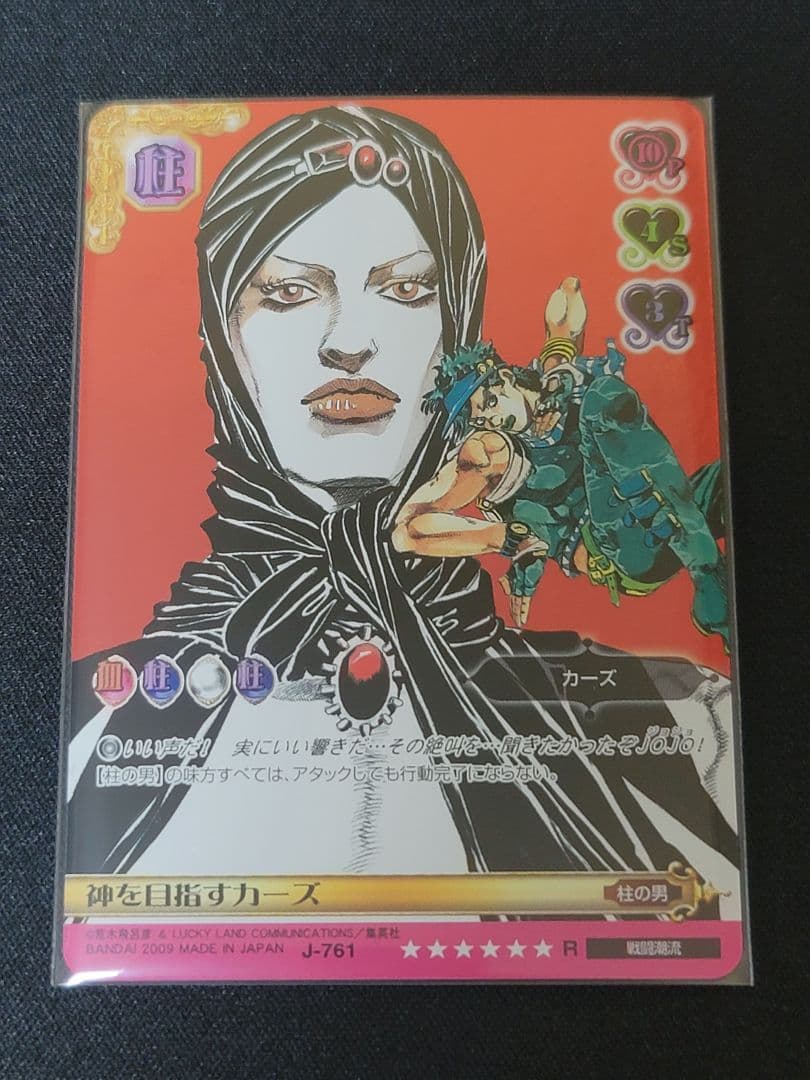 ジョジョの奇妙な冒険　ABC　J-761　神を目指すカーズ