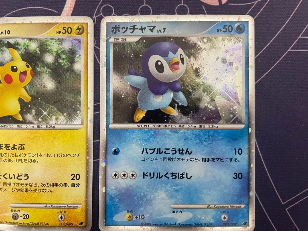 昔　ポケモンカード　ピカチュウ Lv10 ポッチャマ　Lv7 キラ