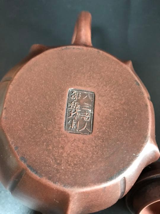 骨董 宜興朱泥急須 八三老人邵盤珍製