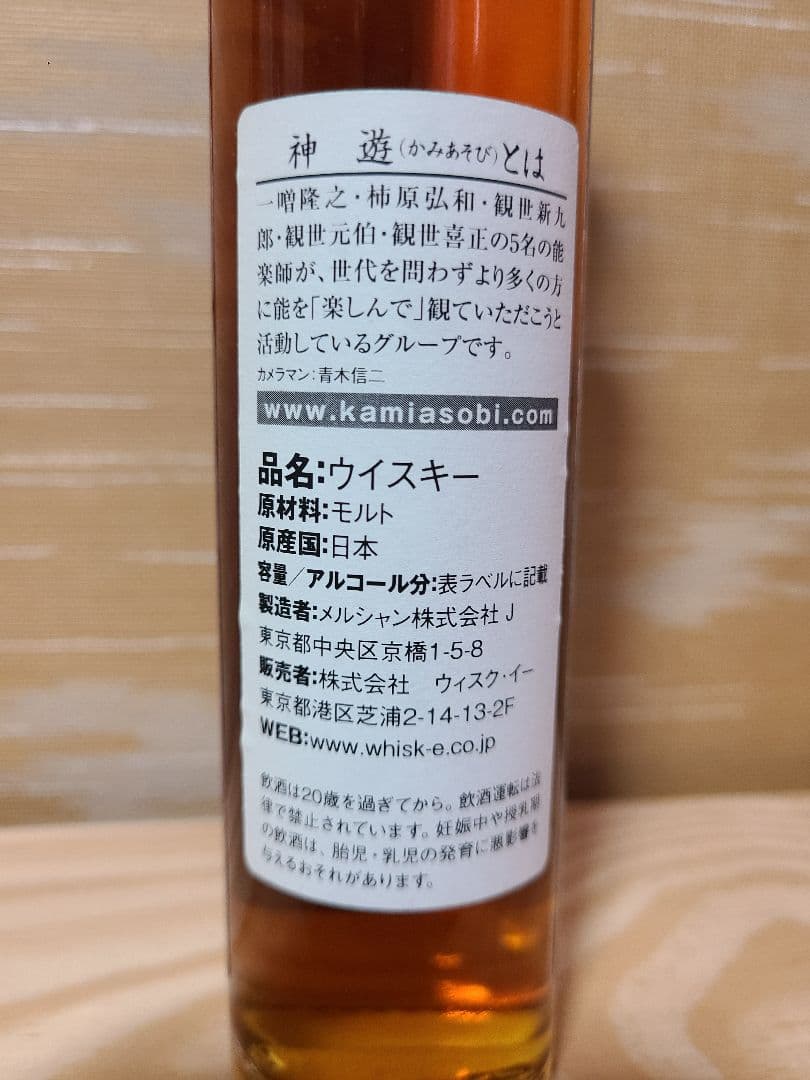 軽井沢『能』200mlボトル