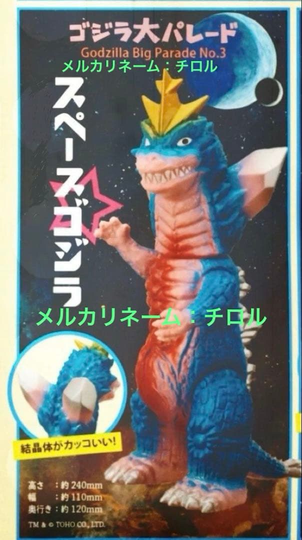 ロゴ入り輸送箱付き　enka vinyl スペースゴジラ　エンカビニール