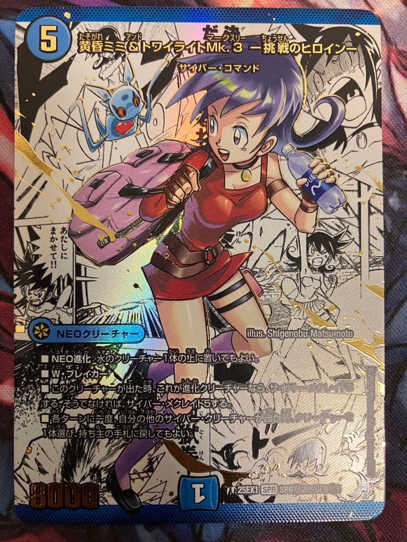 黄昏ミミ＆トワイライトMk.3 ー挑戦のヒロインー 大先生シークレット