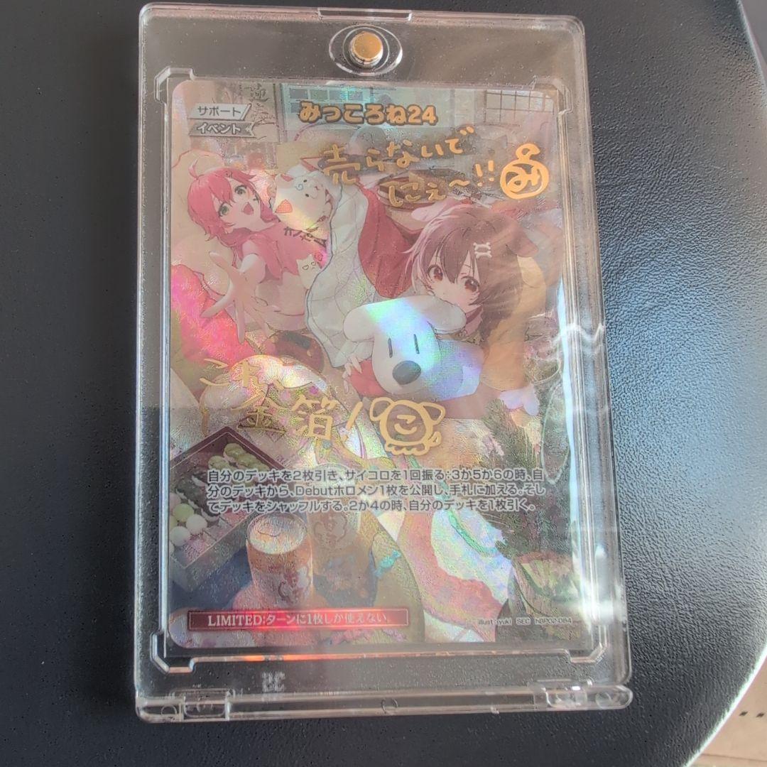 みっころね24SEC