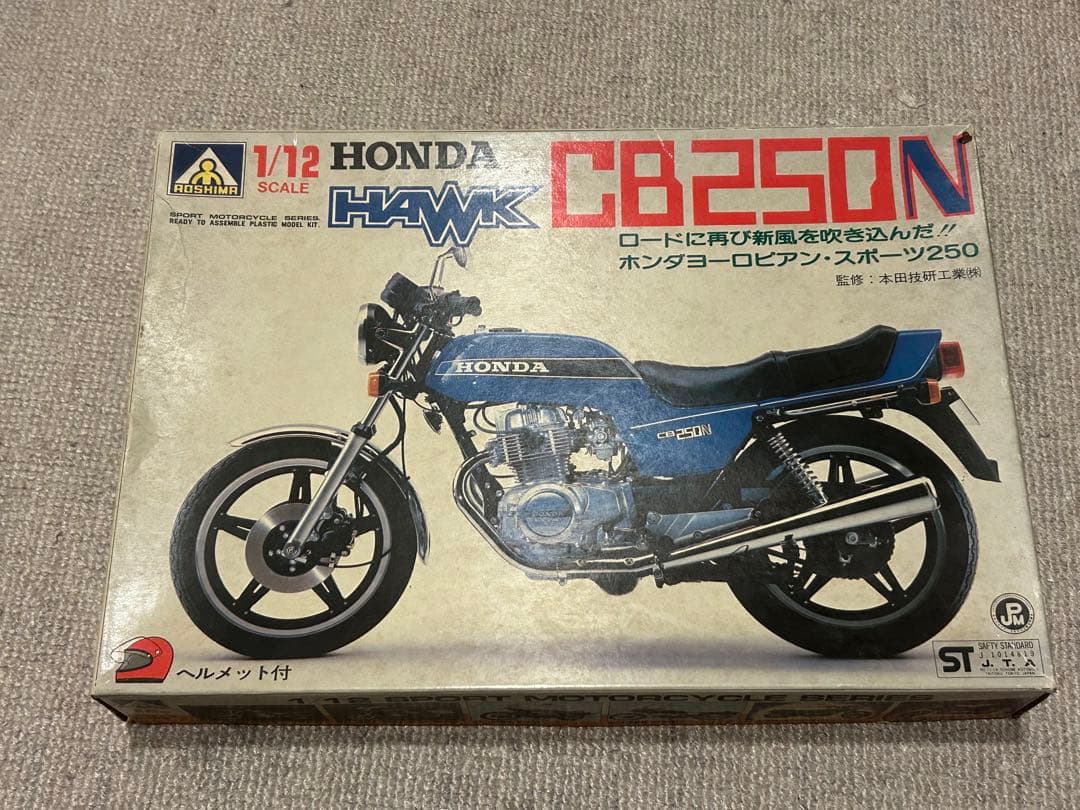 アオシマ HONDA CB250N 1/12 プラモデル