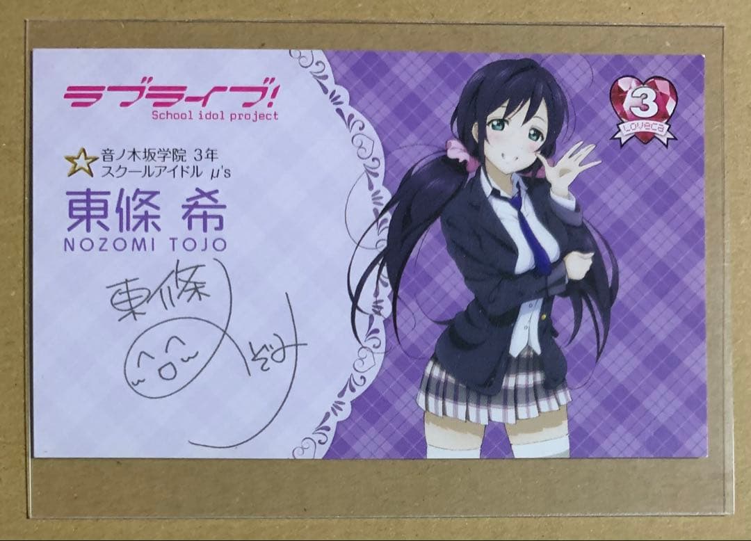ラブライブ！ 名刺 東條希