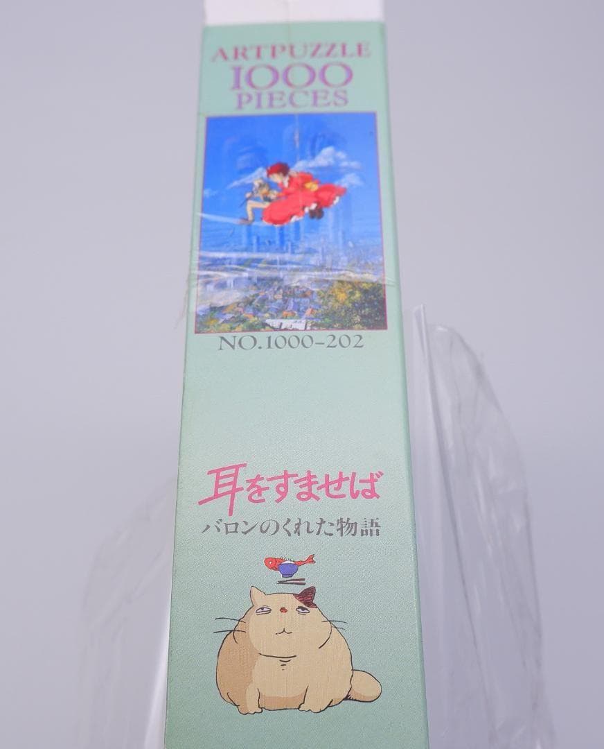 耳をすませば　パズル1000ピース　当時物　宮崎駿　ジブリ