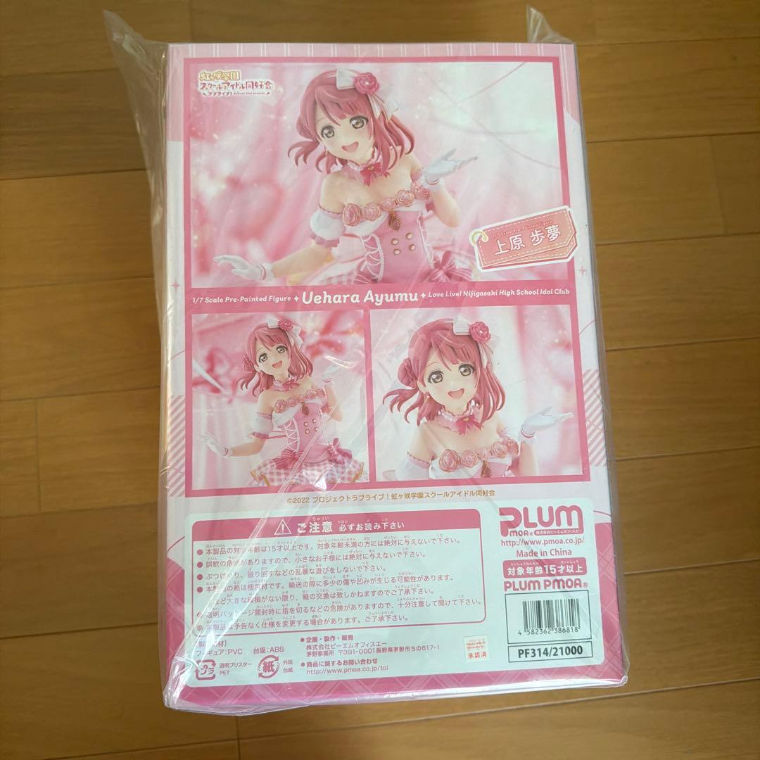 新品未開封 限定顔パーツ付き 虹ヶ咲 上原歩夢 フィギュア