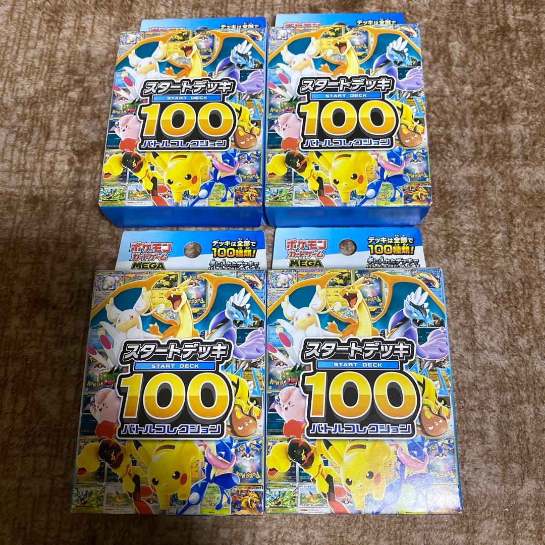 ポケモンカードゲーム スタートデッキ100 4BOXセット