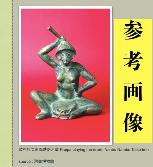 [レア] 鼓を叩く河童 女性 金属製 非常に風流な作品 かっぱ カッパ 置物