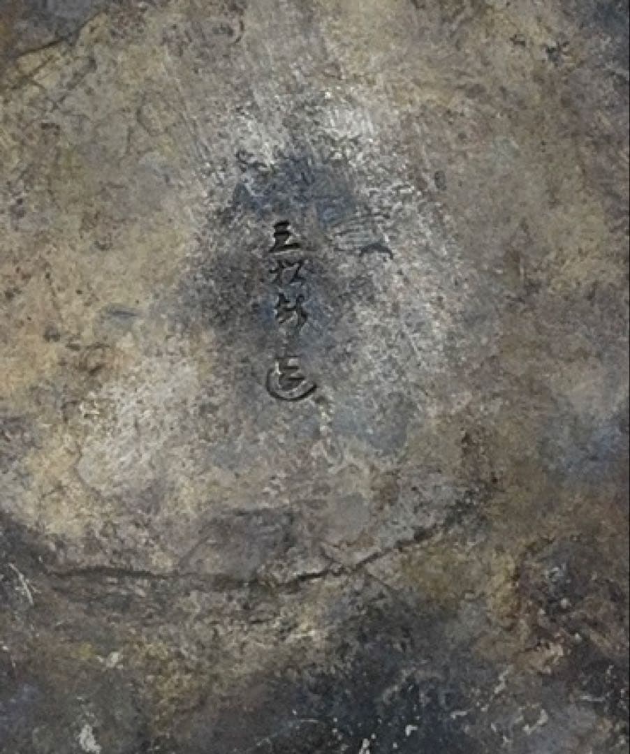 三松軒造　古錫製　茶道具　急須　水差し　槌目仕上げ　アンティーク工芸品