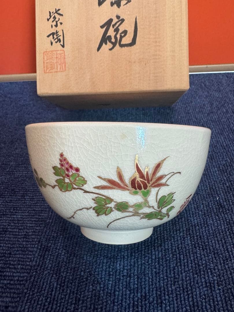 1975 薩摩焼　紫陶　茶碗