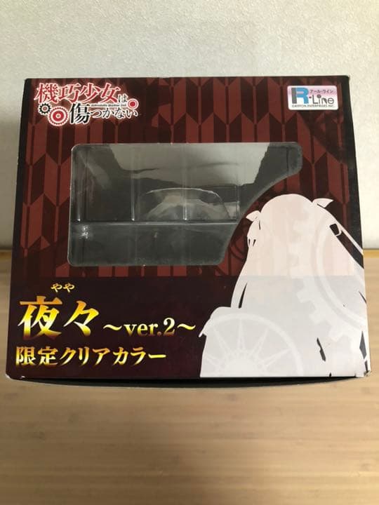 機巧少女は傷つかない 夜々 ver.2 限定クリアカラー