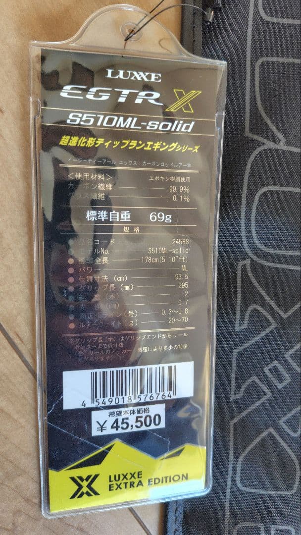 ラグゼ　EGTR X S510ML-solid　ティップランロッド