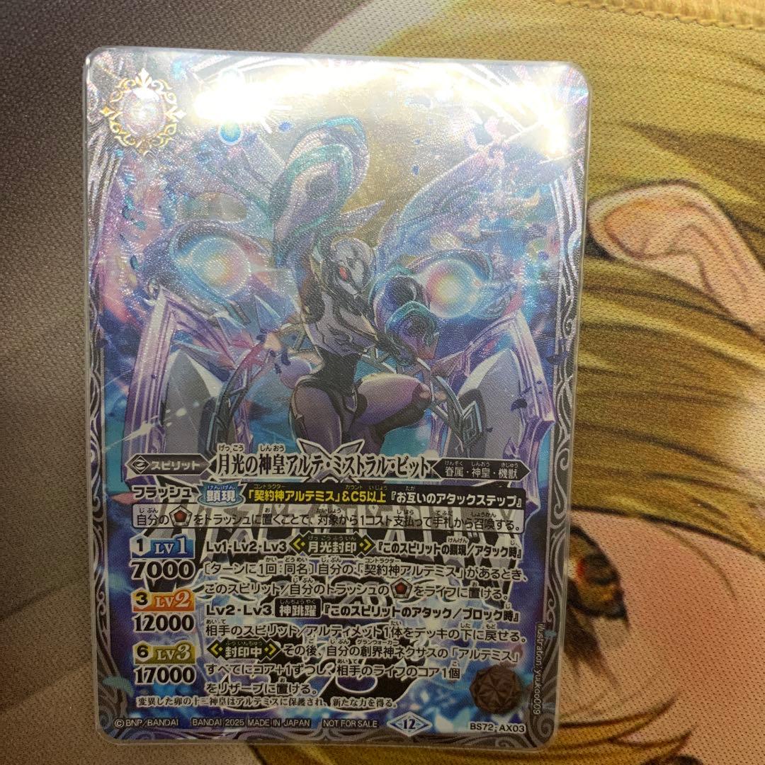 月光の神皇アルテ・ミストラル・ビット　シークレット