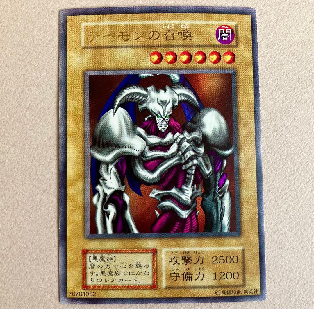 【遊戯王カード】デーモンの召喚 UR 初期