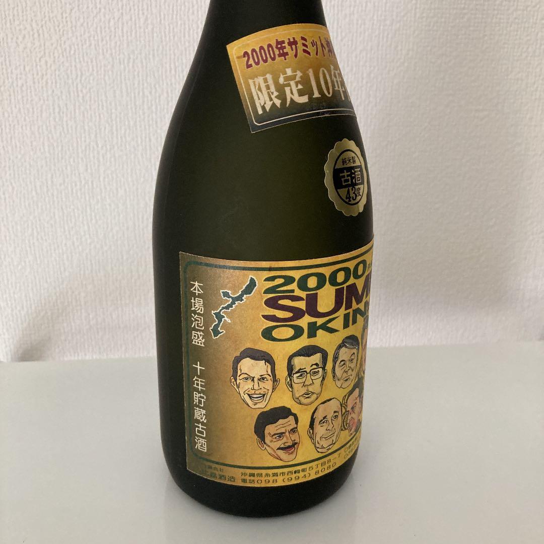 【値下！】2000年沖縄サミット開催記念 限定10年古酒 43度