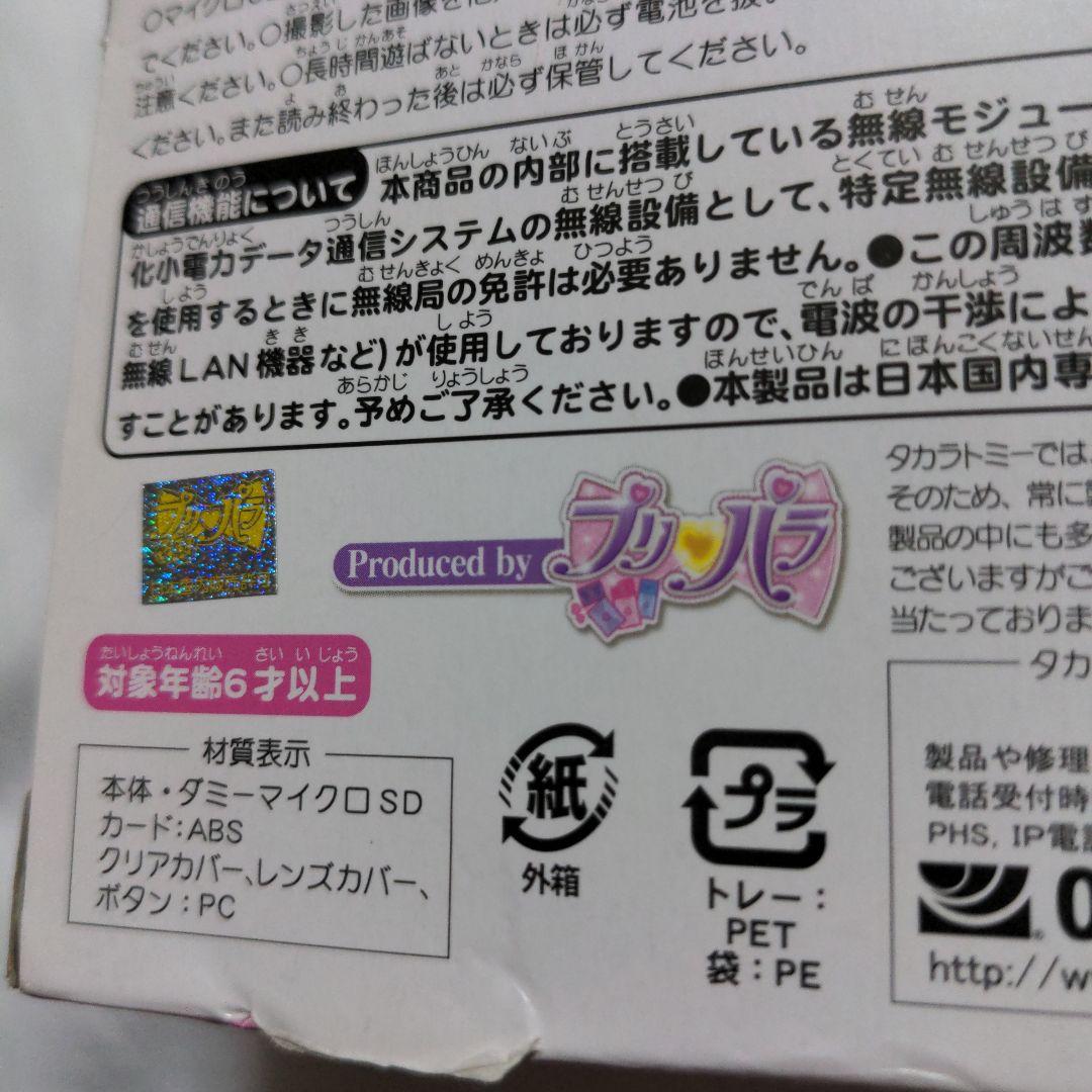 プリパラ　プリバス　アイドルリンク　ベリーピンク　未開封