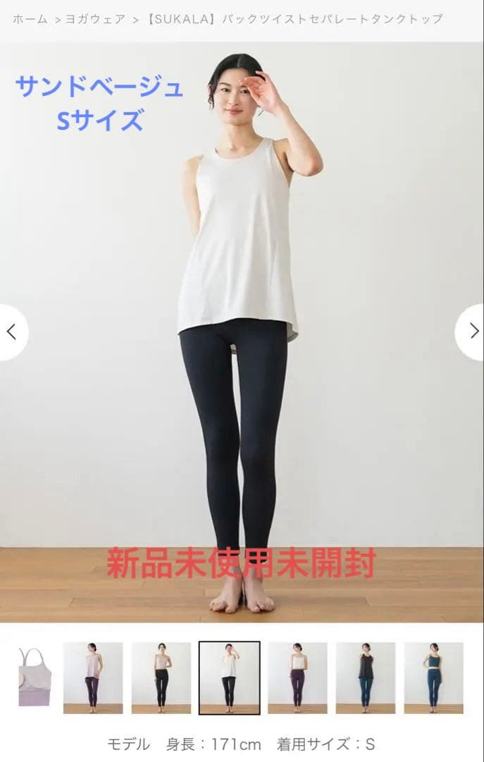 SUKALAバックツイストセパレートタンクトップSサイズ
