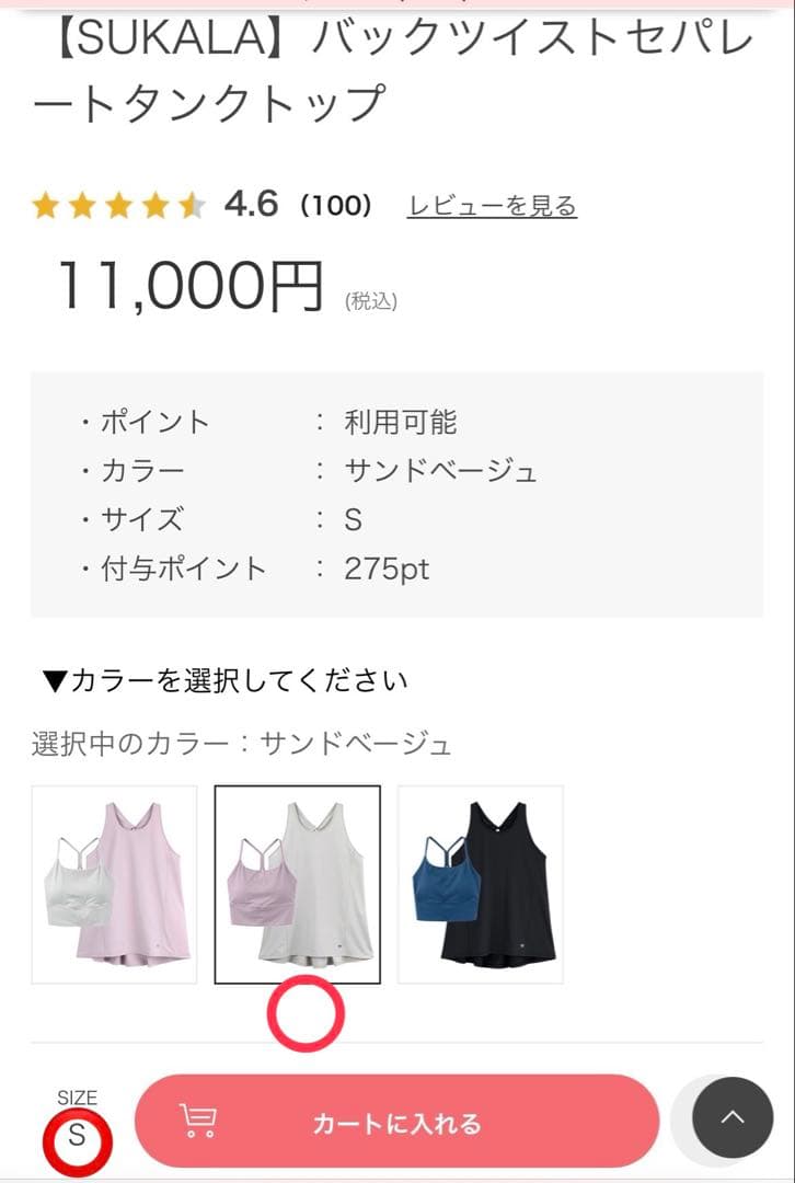 SUKALAバックツイストセパレートタンクトップSサイズ