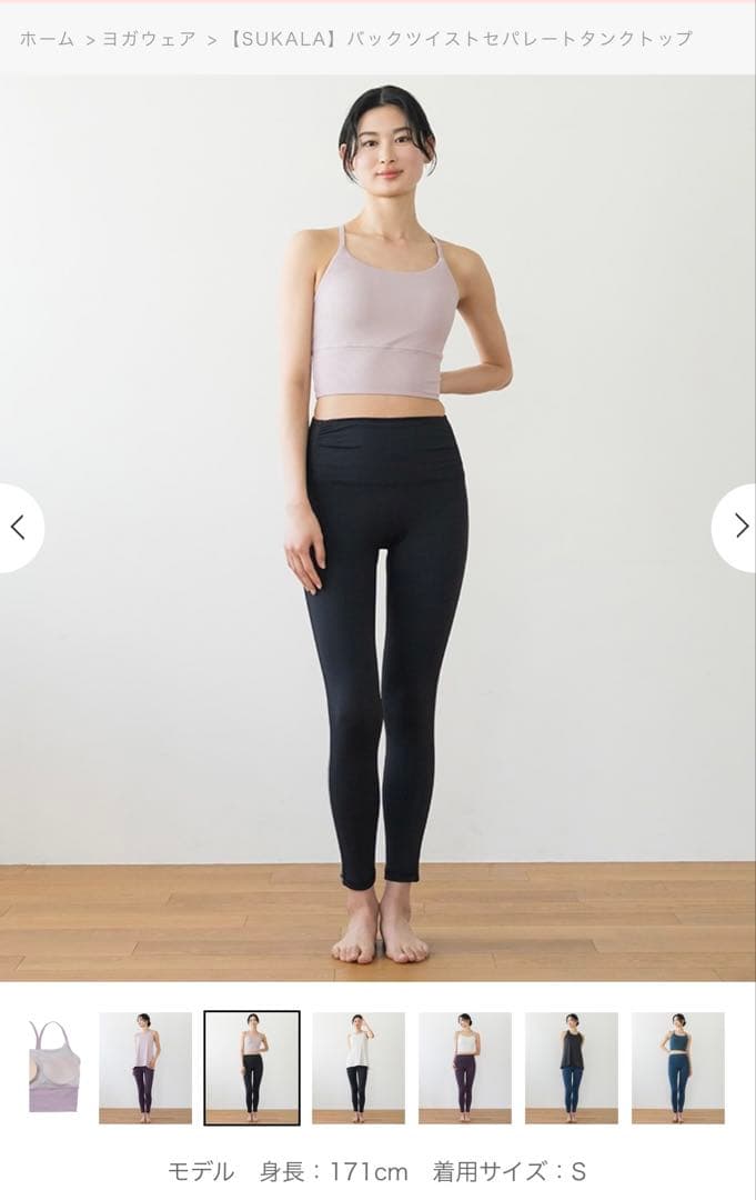 SUKALAバックツイストセパレートタンクトップSサイズ