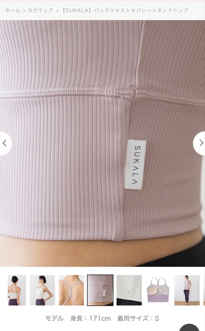 SUKALAバックツイストセパレートタンクトップSサイズ