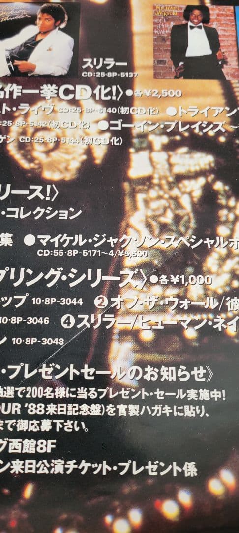 マイケル・ジャクソン 新作リリースポスター