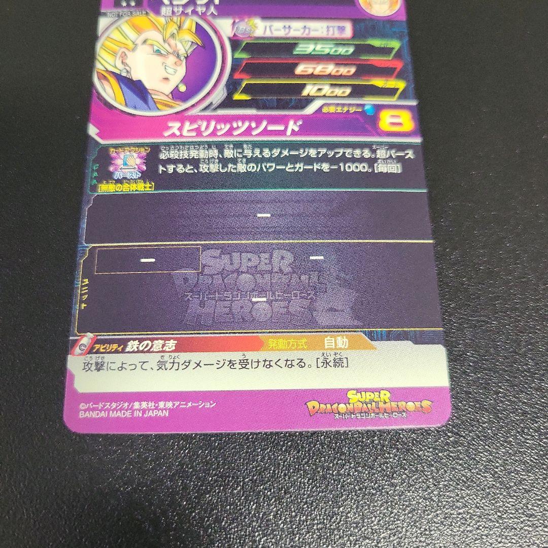 スーパードラゴンボールヒーローズ H7-40 P ベジット メモリアル