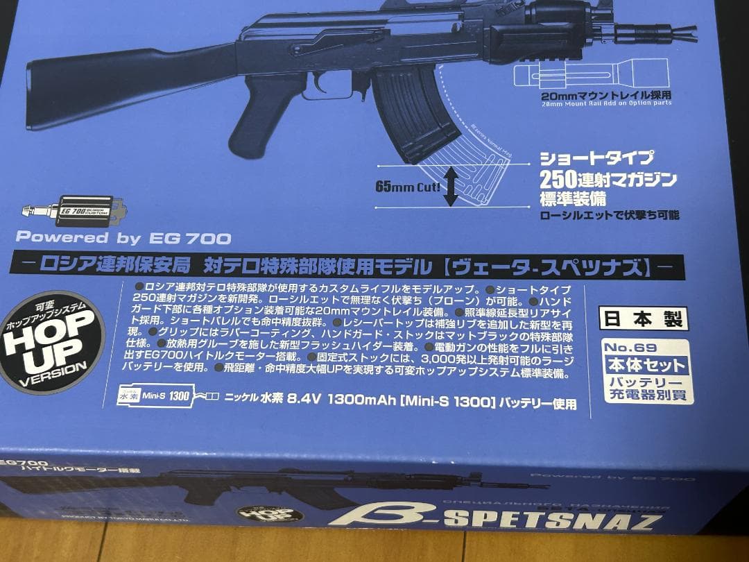【美品】東京マルイ 電動ガン B-Spetsnaz ベータ・スペツナズ 日本製