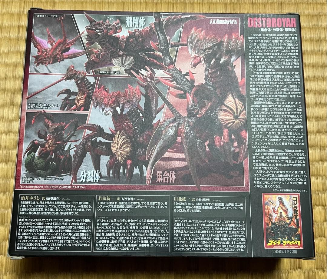 S.H.MonsterArts ゴジラ デストロイア エボリューションセット