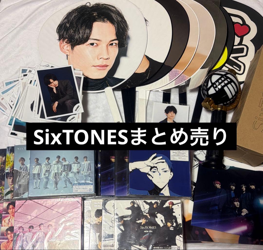 SixTONES まとめ売り 松村北斗 生写真 うちわ ペンライト CD