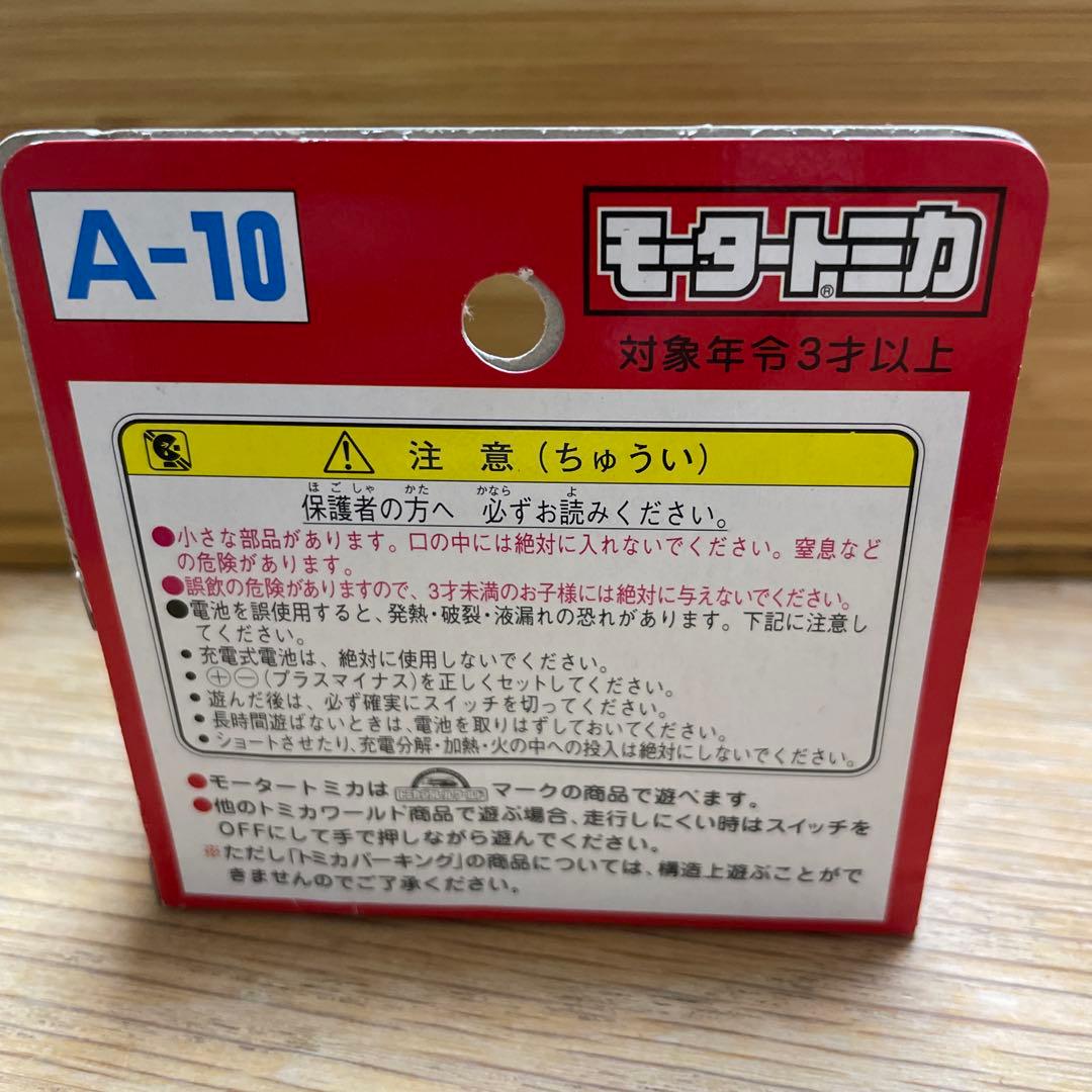 トミカ 日産 アトラスダンプカー モータートミカ 希少 タカラ トミー 美品