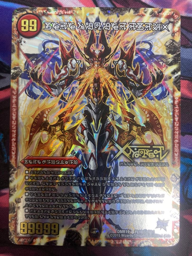 伝説の禁断ドキンダムX 禁断文字　シク