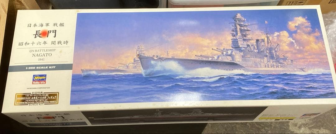 ⑰【未使用品！】日本海軍　戦艦　長門