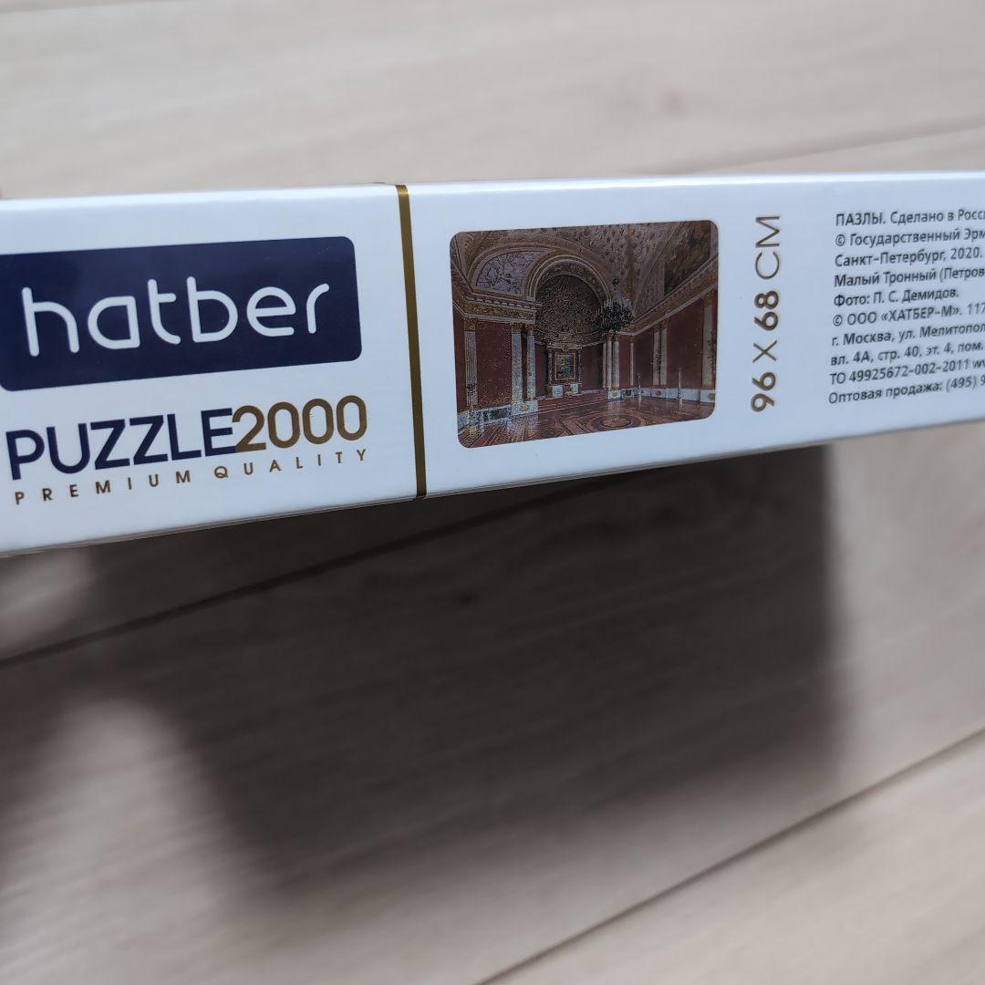 大幅値下げ！hatber エルミタージュ 2000ピース　ジグソーパズル　ロシア