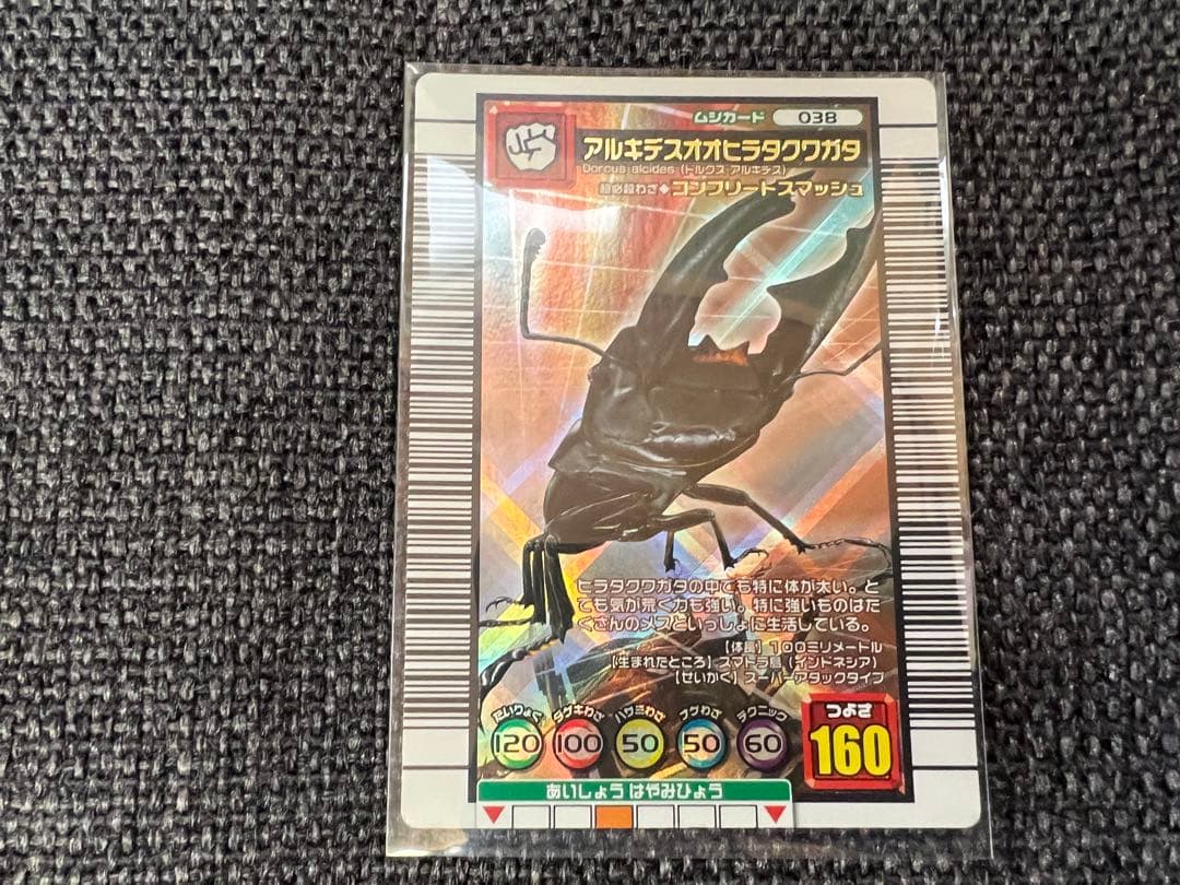 2006年 ムシキング 038 アルキデスオオヒラタクワガタ トレカ