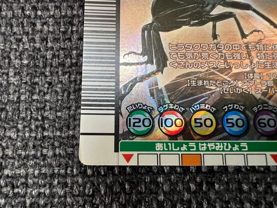 2006年 ムシキング 038 アルキデスオオヒラタクワガタ トレカ