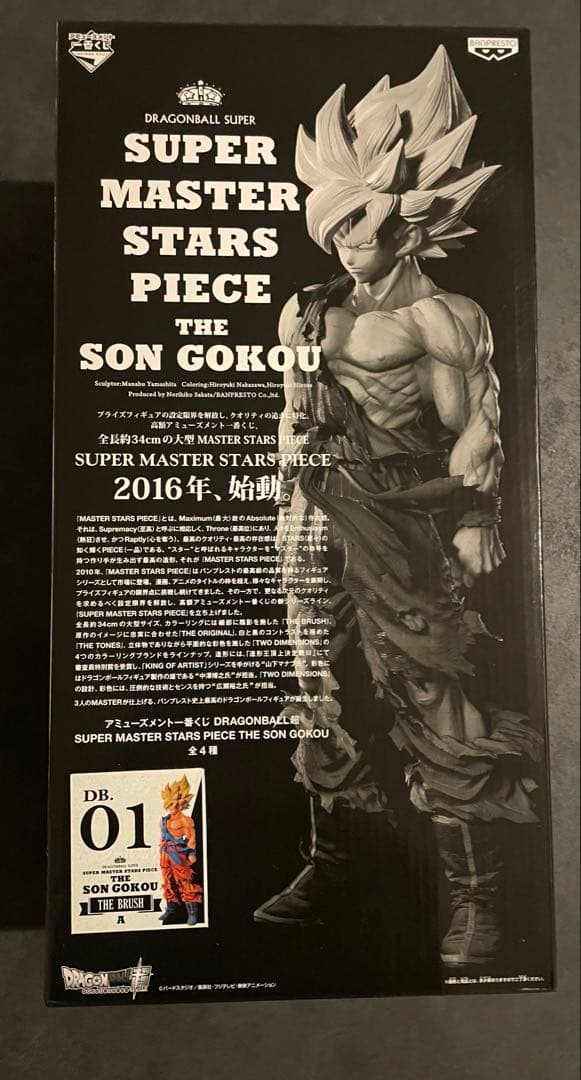 ドラゴンボール　SMSP 超サイヤ人孫悟空　初版　01 ブラシ彩色　未開封