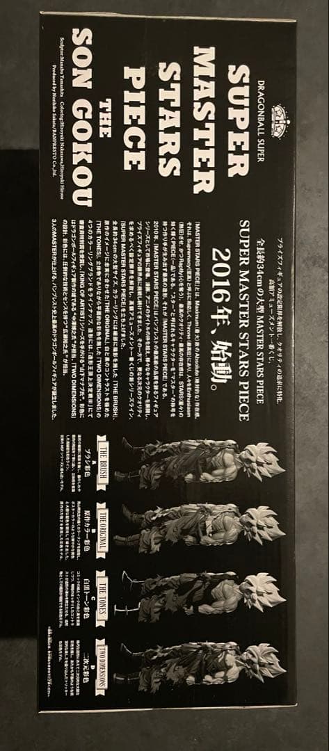 ドラゴンボール　SMSP 超サイヤ人孫悟空　初版　01 ブラシ彩色　未開封