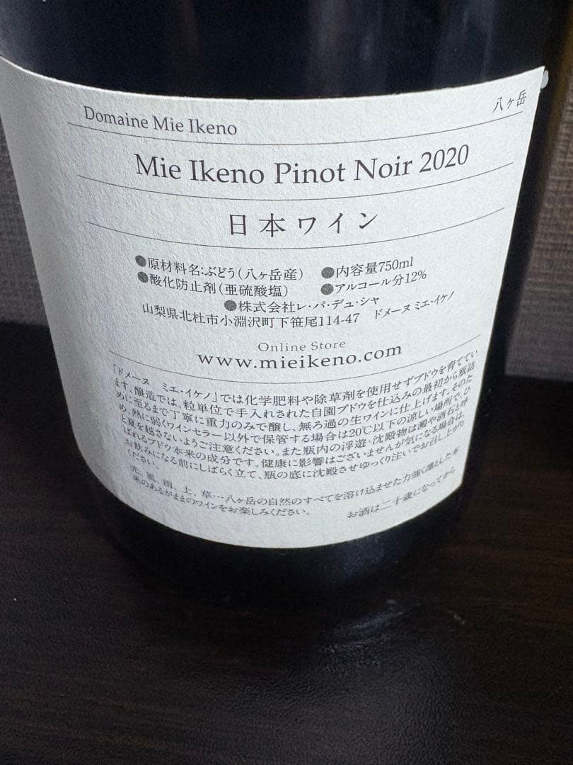 Mie Ikeno ピノ・ノワール & シャルドネ 2020 2021 4本