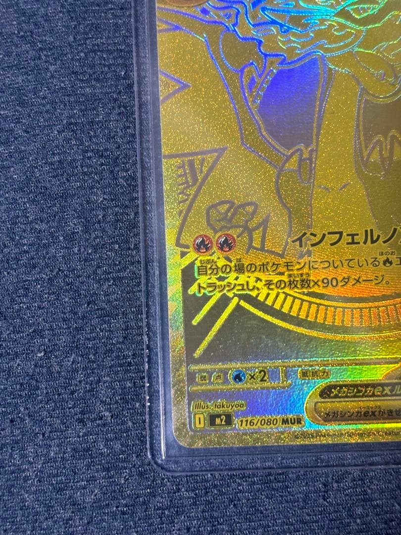 メガリザードンX ex MUR [M2 116/080] インフェルノX