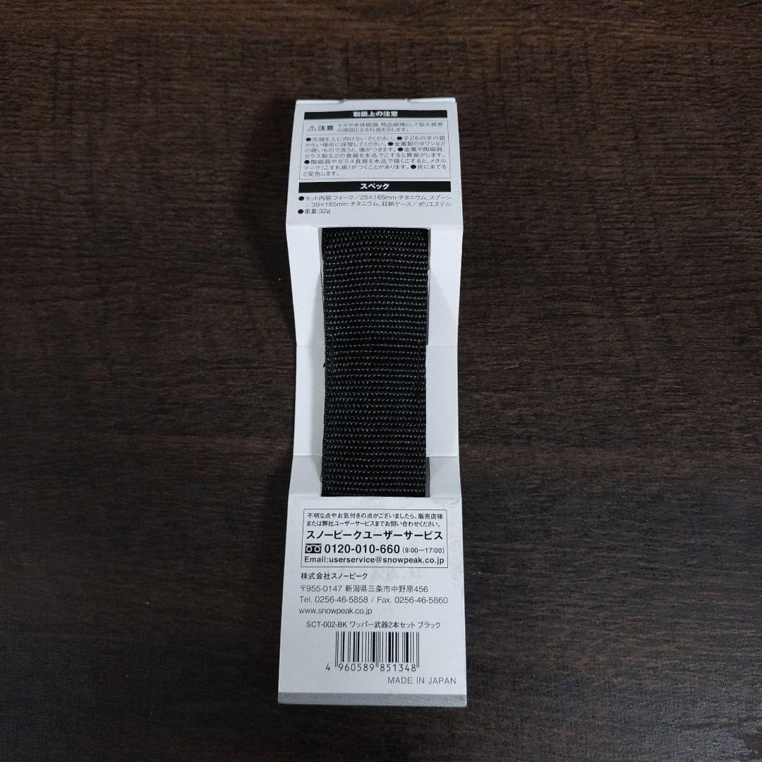 新品未使用 スノーピーク ワッパー武器2本セット& 和武器 L ブラック set