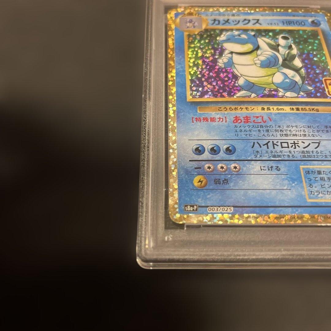 【最安値】ポケモンカード　カメックス 25th プロモ　PSA10