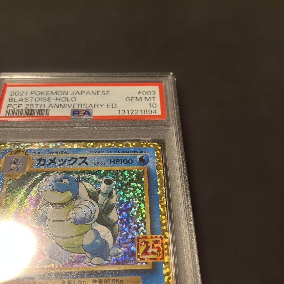 【最安値】ポケモンカード　カメックス 25th プロモ　PSA10