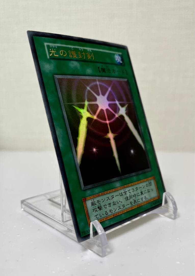 遊戯王　光の譲封剣　ウルトラレア　初期